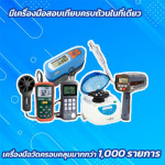SP Metrology System (Thailand) Co Ltd