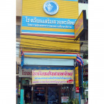 โรงเรียนเสริมสวยพรทิพย์