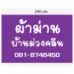 บ้านม่วงคลีนผ้าม่าน_03 - บ้านม่วงคลีน