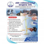 บริษัท บาร์ริสเตอร์การบัญชีและกฎหมาย จำกัด