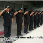 บริษัท โคราช การ์ด แอนด์ เซอร์วิส จำกัด