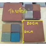 แผ่นทางเท้า - โรงงานไทยอุตสาหกรรมเคหะภัณฑ์-บล็อกปูถนน
