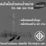 ตัวแทนจำหน่ายเหล็ก - บริษัท วีซีเอสเอเซีย จำกัด