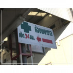 Rungcharoenvetchakan