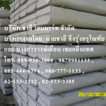 ขอบคันหิน - บริษัท ชาลี โฮมมาร์ท จำกัด