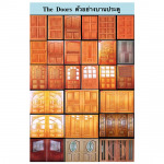 บานประตู - ร้าน บ้านเกาะค้าไม้ 