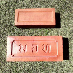 โรงงานอิฐคุณภาพ พิษณุโลก - คลังผลิตภัณฑ์อิฐ มอท พิษณุโลก