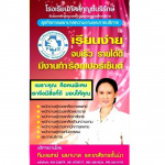 โรงเรียนภัสส์กุญช์บริรักษ์