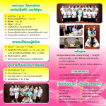 โรงเรียนภัสส์กุญช์บริรักษ์