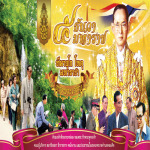 มงคลศิลป์ อิงค์เจ็ท