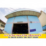 บริษัท บาร์เร็ล เซอร์วิส เซ็นเตอร์ (ไทยแลนด์) จำกัด