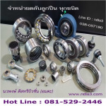 ตลับลูกปืน - บริษัท นวพงษ์ ดิสทริบิวชั่น (อมตะ) จำกัด