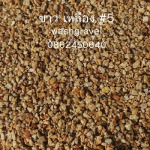 จำหน่ายกรวดขาวเหลือง ขอนแก่น - วอช กราเวล หินล้าง กรวดล้าง หินขัด ขอนแก่น