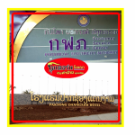 ป้ายอุบล โมเดอร์น โฆษณา