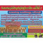 เทคนิคการพิมพ์-ป้ายจันทบุรี