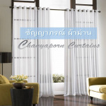 รับติดตั้งผ้าม่าน - ชัญญาภรณ์ ผ้าม่าน เชียงราย