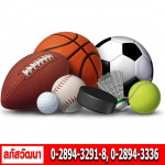 ขายส่งอุปกรณ์กีฬา - เครื่องเขียนราคาส่ง ขายส่งอุปกรณ์สำนักงาน 1