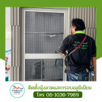 รับเหมาติดมุ้งลวด รับซ่อมมุ้งด่วน นนทบุรี - มุ้งลวดราคาถูก ช่างศักดิ์