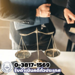 กฎหมายแพ่ง - ทนายความชลบุรี - บ้านทนาย ลอว์ เฟิร์ม