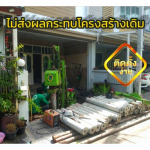 Thitinan Micropile Part., Ltd.