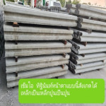 โรงงานผลิตเสาเข็มไมโครไพล์ราคาถูกพร้อมตอกปทุมธานี - รับตอกเสาเข็มไมโครไพล์ ทิฐินันท์ ไมโครไพล์