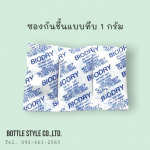 ซองกันชื้น ราคาส่ง - โรงงานผลิตขวดยา - บอทเทิล สไตล์