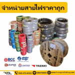 ขายส่งสายไฟ ปทุมธานี - ร้าน ร้านขายอุปกรณ์ไฟฟ้าปทุมธานี ไฟฟ้า สเตชั่น