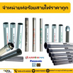 ร้านขายท่อร้อยสายไฟ ปทุมธานี - ร้าน ร้านขายอุปกรณ์ไฟฟ้าปทุมธานี ไฟฟ้า สเตชั่น