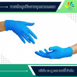 จำหน่ายถุงมือยางอุตสาหกรรม ส่งฟรี - โรงงานผลิตและจำหน่ายถุงมือยางอุตสาหกรรม - เอ ทู เอส เซฟตี้