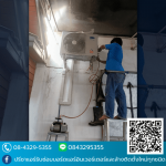 ช่างซ่อมแอร์ลาดพร้าว - รับล้างแอร์ ใกล้ฉัน - ปรีชาแอร์ ลาดพร้าว101