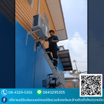 ติดตั้งแอร์ ใกล้ฉัน - รับล้างแอร์ ใกล้ฉัน - ปรีชาแอร์ ลาดพร้าว101