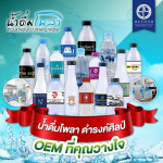 โรงงานผลิตน้ำดื่ม เชียงใหม่ - น้ำดื่มโพลา ดำรงค์ศิลป์
