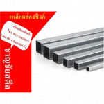 เหล็กชาญชัยสตีลราชบุรี