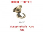 กันชนประตู - M D Home Fitting Center Co Ltd