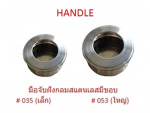 มือจับ - M D Home Fitting Center Co Ltd