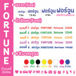 Fortune รับทำเสื้อทีม เสื้อครอบครัว - Fortune กำมะหยี่รีดร้อน