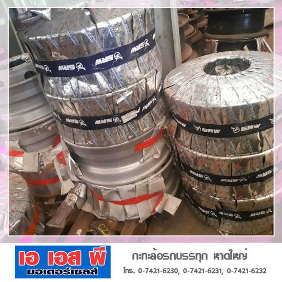 กะทะล้อรถบรรทุก หาดใหญ่ กะทะล้อรถบรรทุก หาดใหญ่ เอเอสพีมอเตอร์เซลล์ 