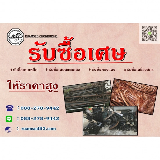 รับชื้อเศษเหล็ก ชลบุรี รับซื้อของเก่า จำหน่ายของเก่า รับซื้อเศษเหล็ก รับซื้อเศษโลหะ รับซื้อเศษเหล็ก ชลบุรี รับซื้อของเก่า ชลบุรี 