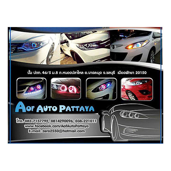 รับล้างไฟหน้ารถยนต์ ติดตั้งระบบไฟหน้ารถ  ติดตั้งไฟหน้ารถ  ซ่อมไฟหน้ารถยนต์  รับล้างไฟหน้ารถยนต์  แก้ไขน้ำเข้าไฟหน้า  ติดตั้งไฟวงแหวน CCFL  PROJECTOR  LIGHT XENON  รับเชื่อมพลาสติก 