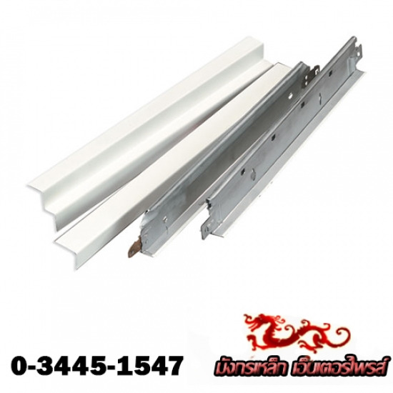 โครงคร่าวหลักทีเมน (Main T) โครงคร่าวหลักทีเมน (Main T)  โครงคร่าวฝ้าเพดาน  อุปกรณ์ฝ้าเพดาน 