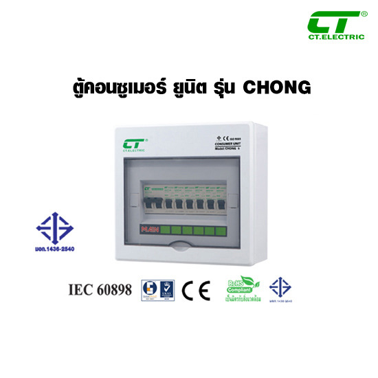 ตู้คอนซูเมอร์ ยูนิต ตู้คอนซูเมอร์  สวิตซ์  ปลั๊ก  ฝาหน้ากาก  เบรกเกอร์  เครื่องตัดไฟ  โมลเครสเบรกเกอร์  เซฟตี้เบรกเกอร์  แมกเนติก  ตู้คอนซูมเมอร์  สายไฟ  รับเหมาติดตั้งไฟฟ้า  ไฟฟ้าโรงงาน  โซล่าร์เซลล์  มิเตอร์ไฟฟ้า  ตู้คอนซูมเมอร์ ยูนิต  หลอดไฟแอลอีดี  หม้อแปลงไฟฟ้า 