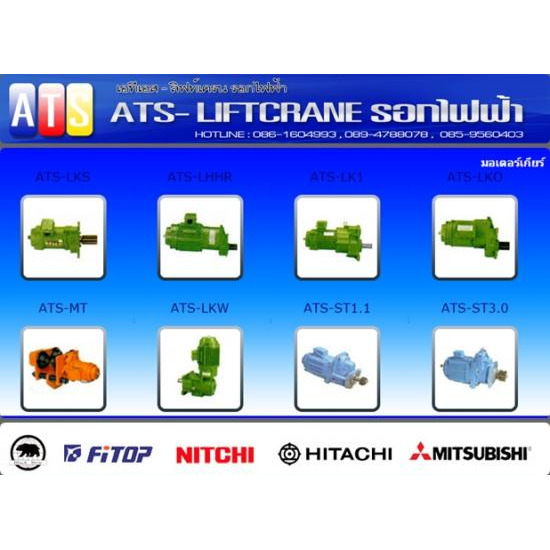 มอเตอร์เกียร์ รอกสลิงไฟฟ้า  รอกโซ่ไฟฟ้า  มอเตอร์เกียร์  เครนโรงงาน  ลิฟท์  อุปกรณ์และอะไหล่ 