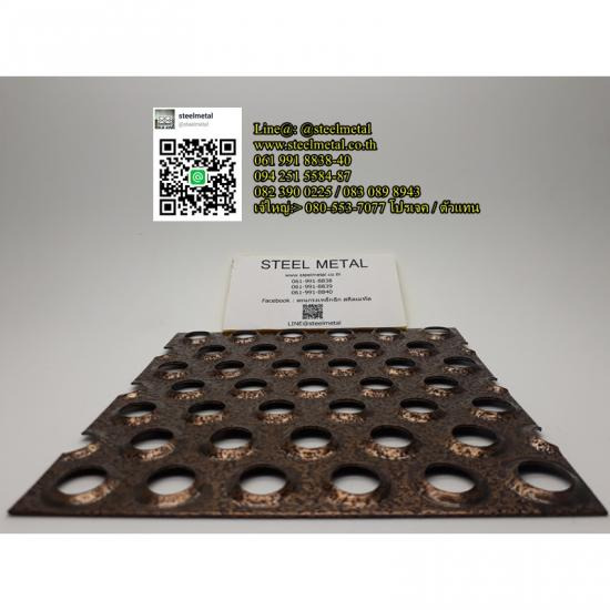 ตะแกรงเจาะรูนูนทะลุ ตะแกรงเจาะรูนูนทะลุ  ตะแกรงเหล็กฉีก  ตะแกรงฉีก  เหล็กฉีก  ขายตะแกรง  ตะแกรงเจาะรู  แผ่นปั๊มลายตีนไก่ตีนเป็ด  ตะแกรงฝาท่อ  ตะแกรงหน้าต่าง  ตะแกรงรางน้ำเกรตติ้ง 