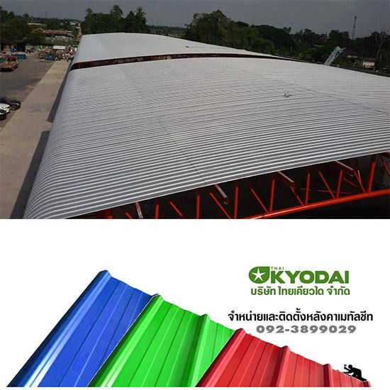 งานตลาด และศูนย์การค้า หลังคา  หลังคาเหล็ก  เมทัลชีท  หลังคาเหล็กเมทัลชีท 