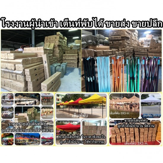 เต็นท์พับ จัดงาน