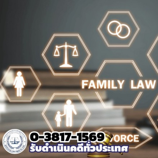 รับทำคดีฟ้องหย่า รับทำคดีฟ้องหย่า  ทนายคดีฟ้องหย่าชลบุรี  ปรึกษาทนายฟ้องหย่า  บริษัทที่ปรึกษากฎหมาย  ที่ปรึกษากฎหมายชลบุรี 