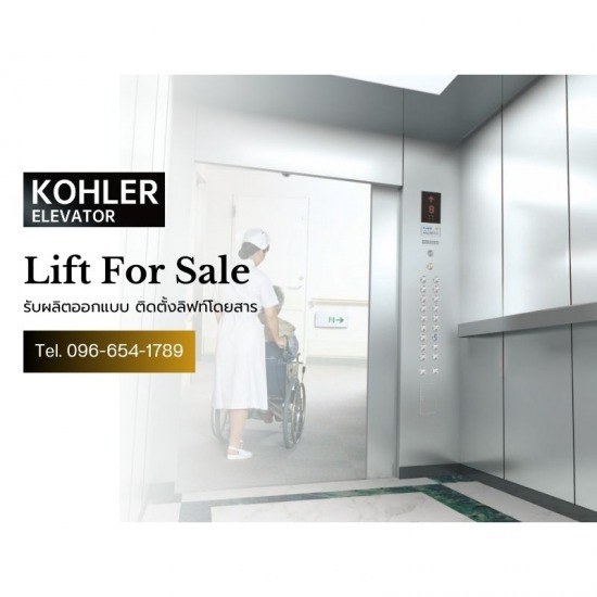 รับติดตั้งลิฟต์เตียงโรงพยาบาล รับติดตั้งลิฟต์เตียงโรงพยาบาล  จำหน่ายลิฟต์เตียง  ลิฟต์เตียงโรงพยาบาล  ติดตั้งลิฟท์ 