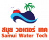 สมุย วอเตอร์ เทค