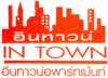 อินทาวน์ ห้องพักหาดใหญ่ราคาถูก