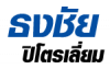 ห้างหุ้นส่วนจำกัด ธงชัยปิโตรเลี่ยม 